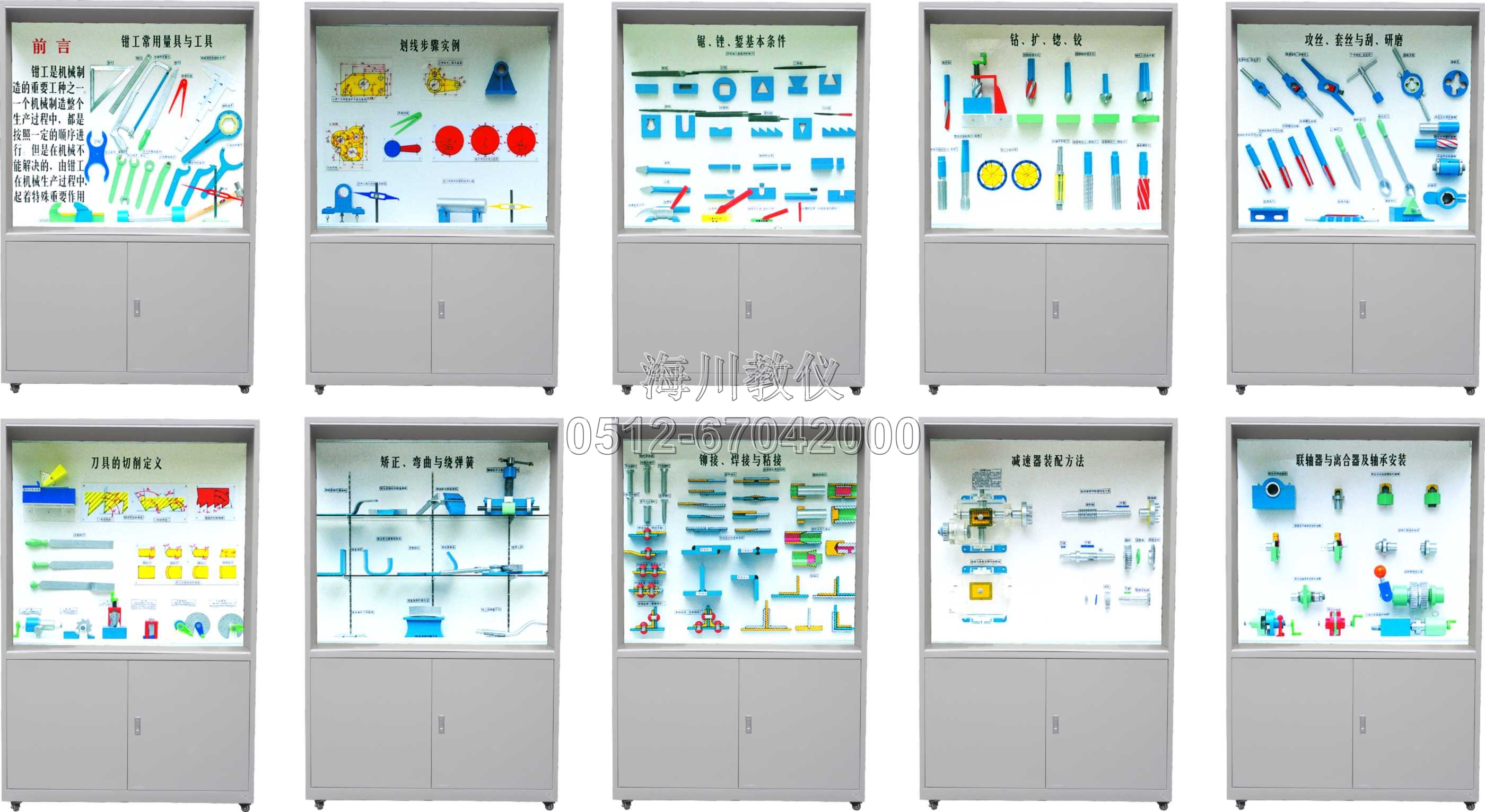 钳工工艺学示教陈列柜