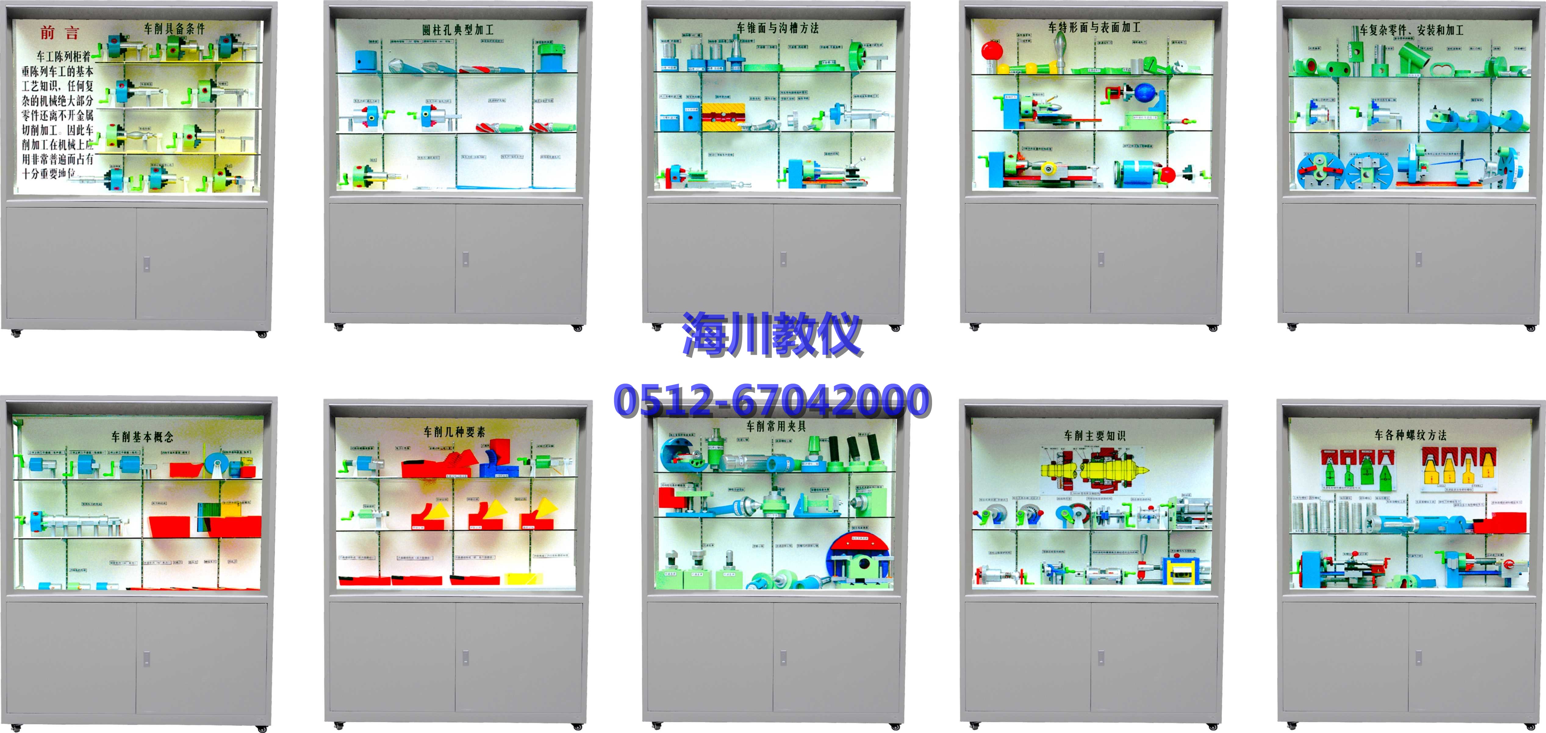 车工工艺学示教陈列柜